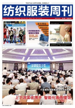 纺织服装周刊 18年第23期