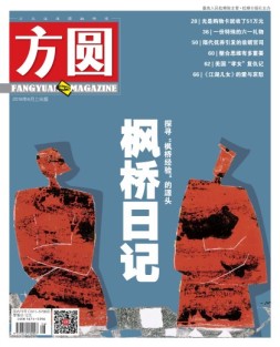 方圆 18年6月上