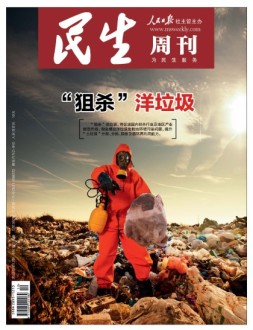 民生周刊 18年第12期