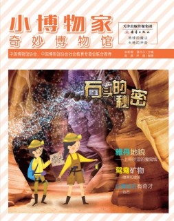 小博物家 18年6月号