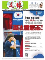 足球报 18年第3446期