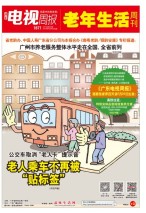 广东电视周报 18年第25期
