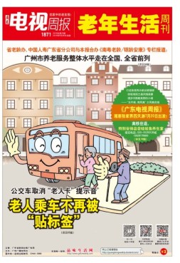 广东电视周报 18年第25期