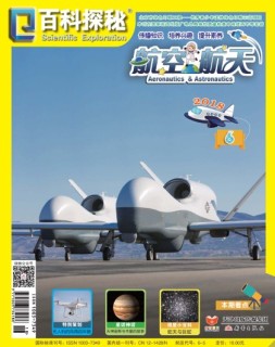 百科探秘·航空航天 18年6月号