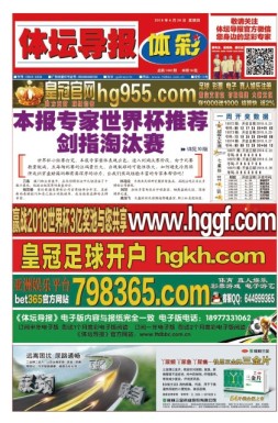 体坛导报 18年第1432期