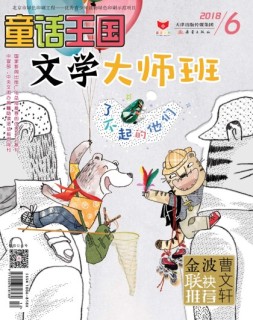 文学大师班 18年6月号