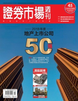 证券市场周刊 18年第45期