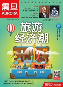 震旦月刊 18年7月号
