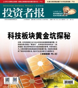 投资者报 18年第26期
