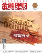 金融理财 18年6月号