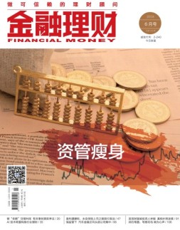 金融理财 18年6月号