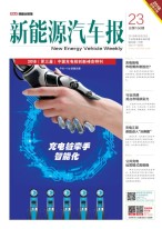 新能源汽车报 18年第23期