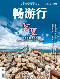 畅游行 18年7月号