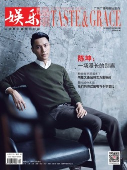 娱乐·品味周刊 18年第12期