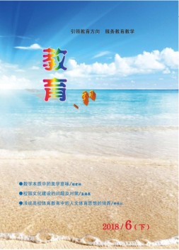 教育与学习 18年第6期