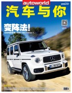 汽车与你 18年7月号