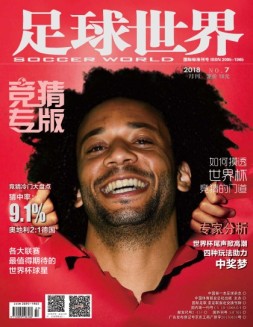 足球世界-竞猜 18年7月号