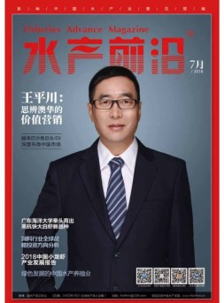 水产前沿 18年7月号