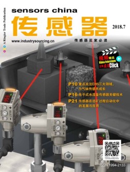传感器 18年7月号