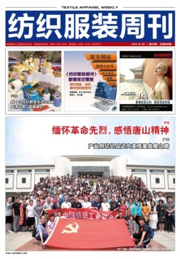 纺织服装周刊 18年第24期