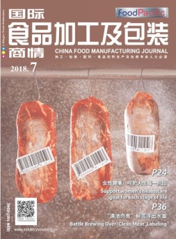 国际食品加工及包装商情 18年7月号