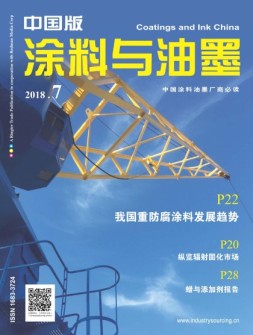 涂料与油墨-中国版 18年7月号