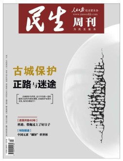 民生周刊 18年第13期