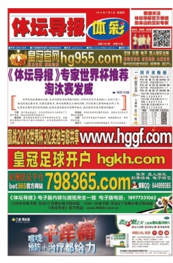 体坛导报 18年第1433期