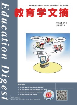 教育学文摘 18年5月号