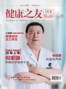 健康之友 18年7月号