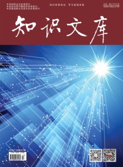 知识文库 18年第13期
