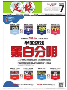 足球报 18年第3448期