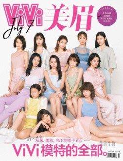 VIVI 美眉 18年7月号