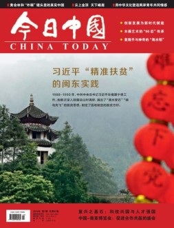 今日中国 18年第7期