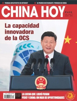 今日中国·西班牙文 18年第7期