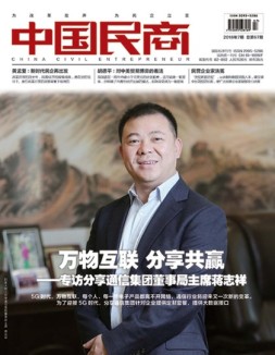 中国民商 18年7月号
