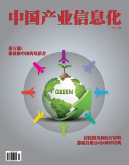 中国产业信息化 18年5月号