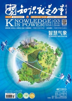 知识就是力量 18年第3期