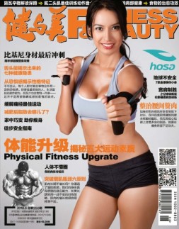 健与美 18年6月号