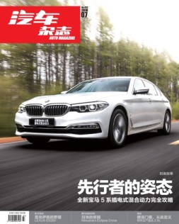 汽车杂志 18年7月号