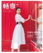暢享+ 18年5月號