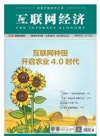互联网经济 18年6月号