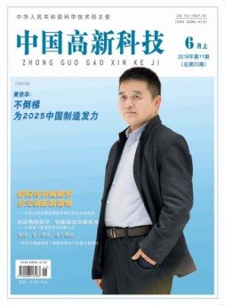 中国高新科技 18年6月上