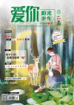 爱你·阳光少年 18年7月号
