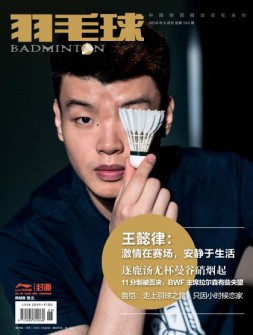 羽毛球 18年6月号