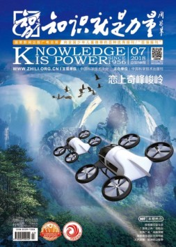 知识就是力量 18年第7期
