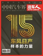 中国汽车界·汽车人 18年7月号