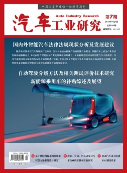 汽车工业研究 18年7月号