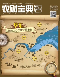 农财宝典水产版 18年第7期