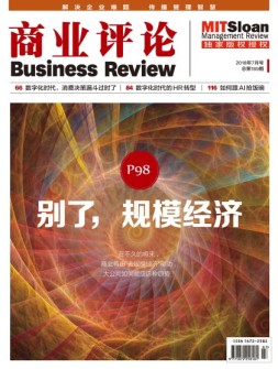 商业评论 18年7月号